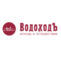 ВОДОХОДЪ